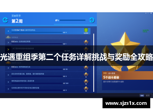 光遇重组季第二个任务详解挑战与奖励全攻略